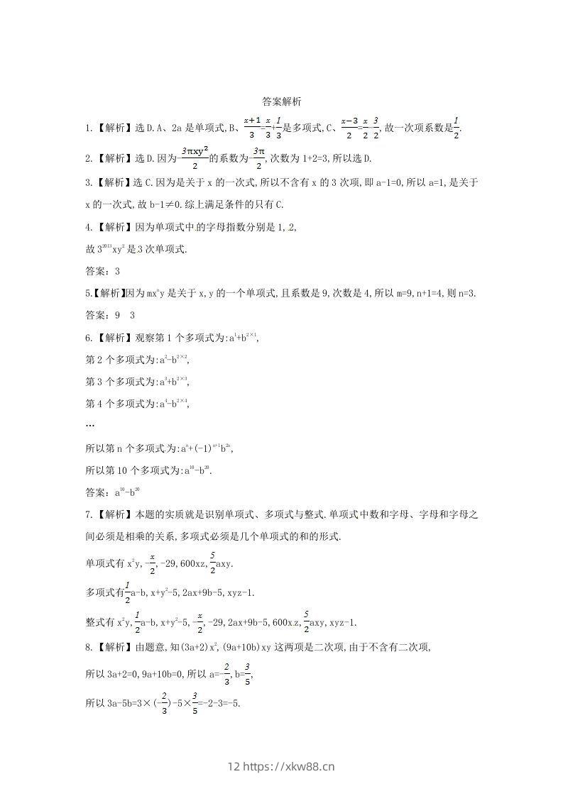 图片[2]-七年级上册数学第三章第三节试卷及答案北师大版(Word版)-佑学宝学科网