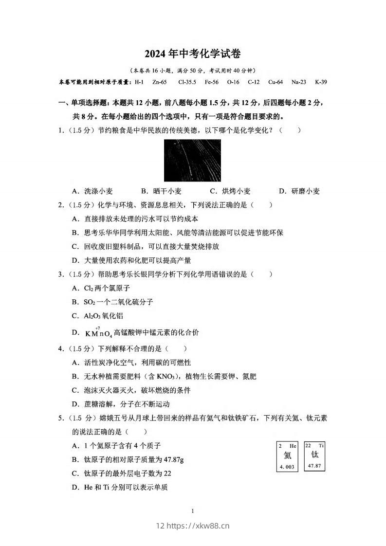 2024年广东省深圳中考化学试卷_-佑学宝学科网