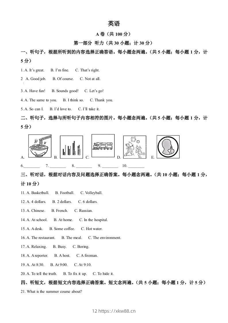 2024年四川省成都市中考英语真题（空白卷）-佑学宝学科网