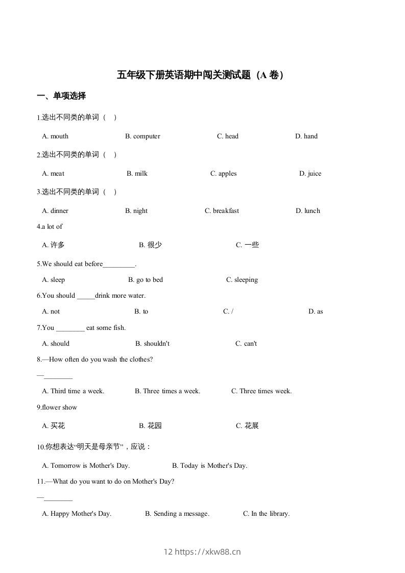 五年级英语下册期中测试(1)（人教版）-佑学宝学科网
