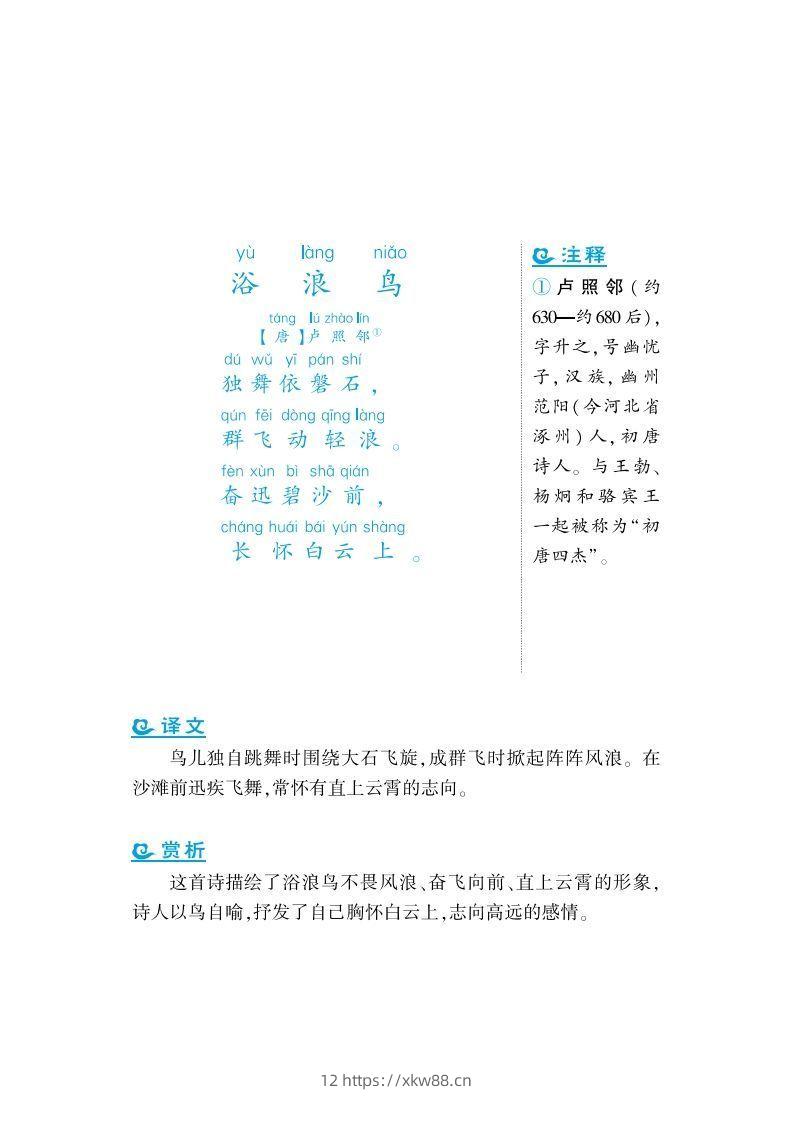 二上语文课外拓展古诗词-佑学宝学科网