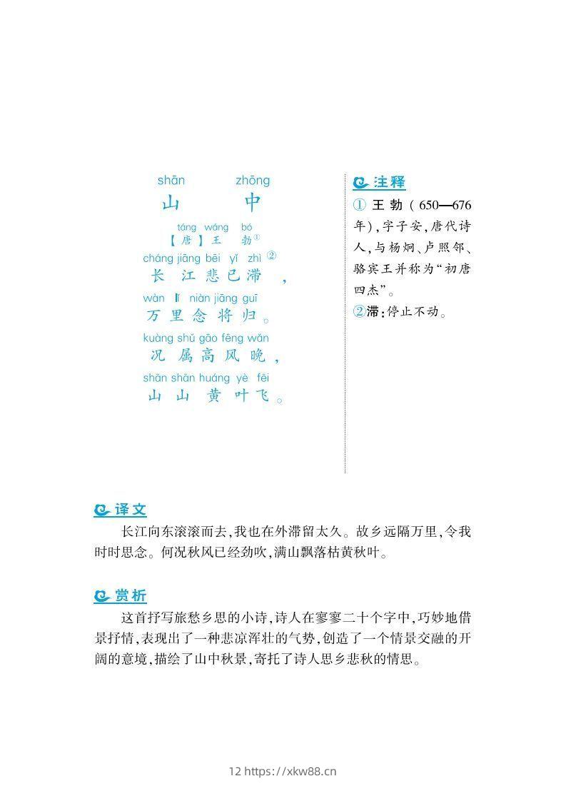 图片[2]-二上语文课外拓展古诗词-佑学宝学科网