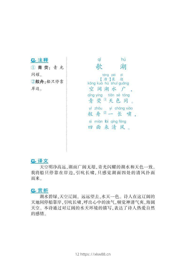 图片[3]-二上语文课外拓展古诗词-佑学宝学科网