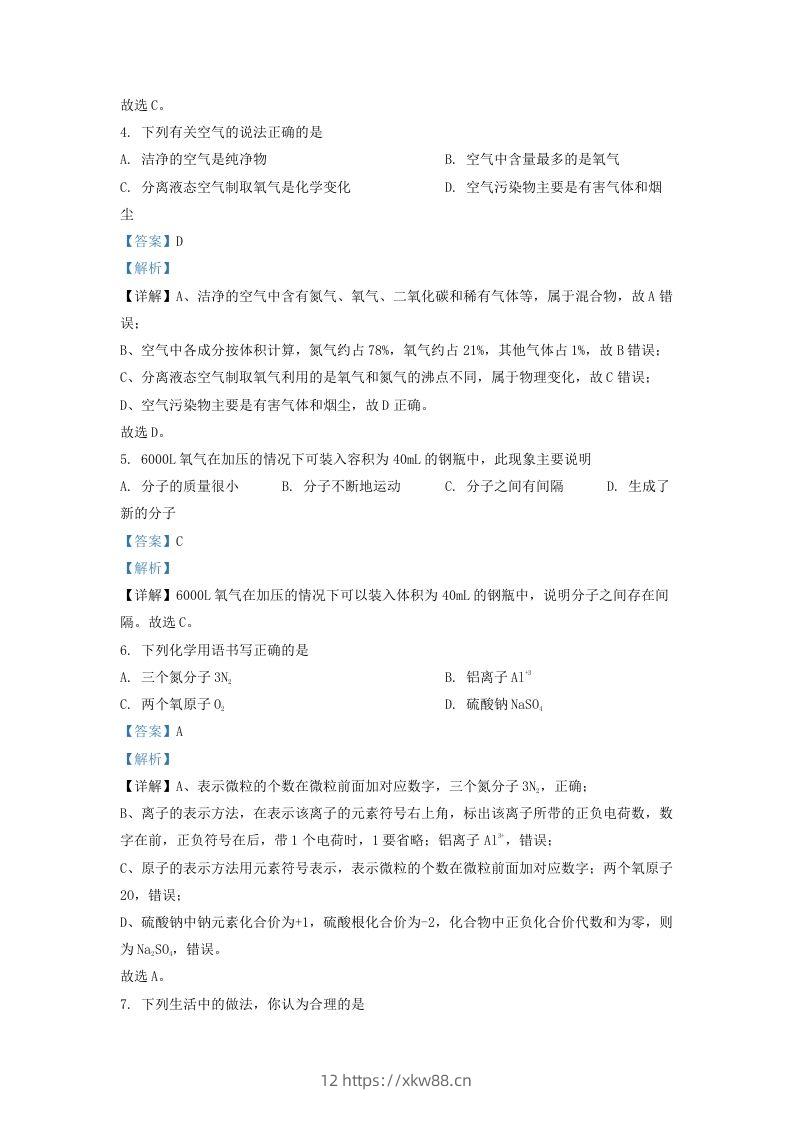 图片[2]-2022-2023学年辽宁省沈阳市于洪区九年级上学期化学期末试题及答案(Word版)-佑学宝学科网