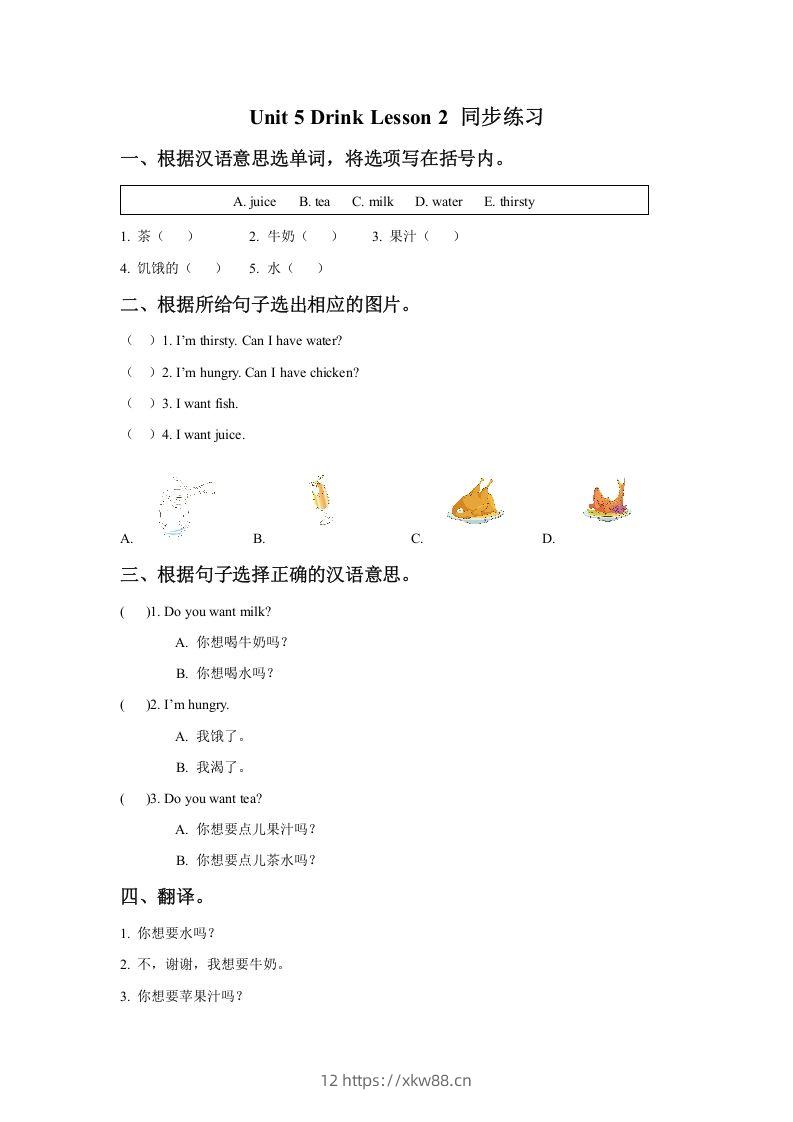 一年级英语下册Unit5DrinkLesson2同步练习3-佑学宝学科网