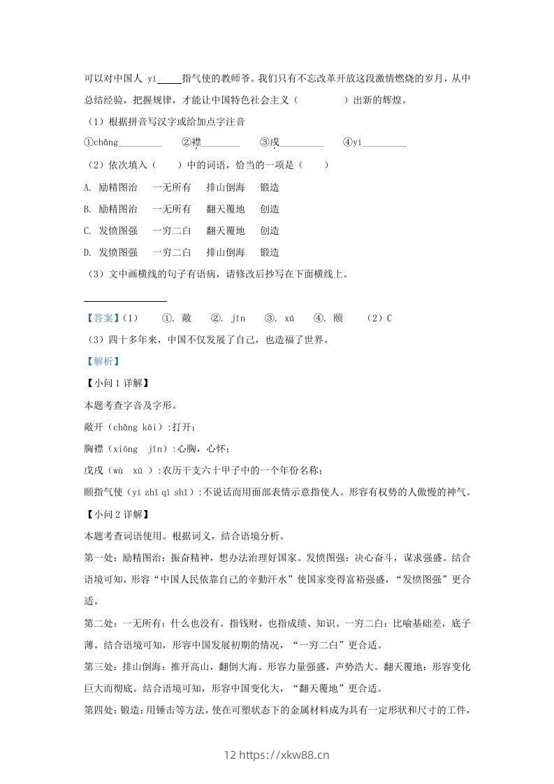 图片[2]-2022-2023学年福建省泉州市泉港区九年级上学期语文期末试题及答案(Word版)-佑学宝学科网