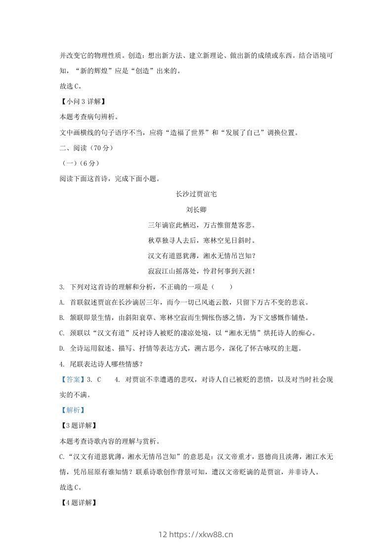 图片[3]-2022-2023学年福建省泉州市泉港区九年级上学期语文期末试题及答案(Word版)-佑学宝学科网