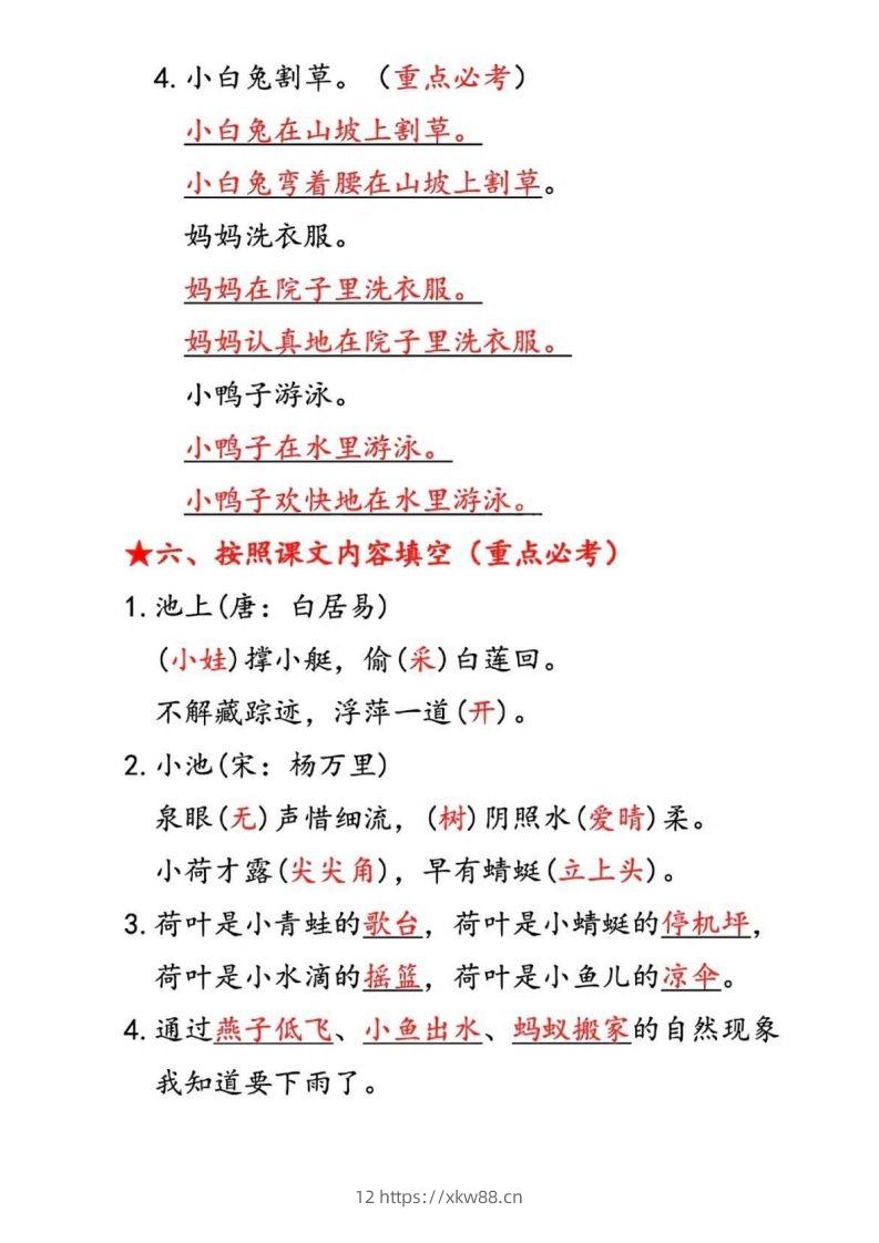 图片[3]-一下语文第六单元考点汇总-佑学宝学科网