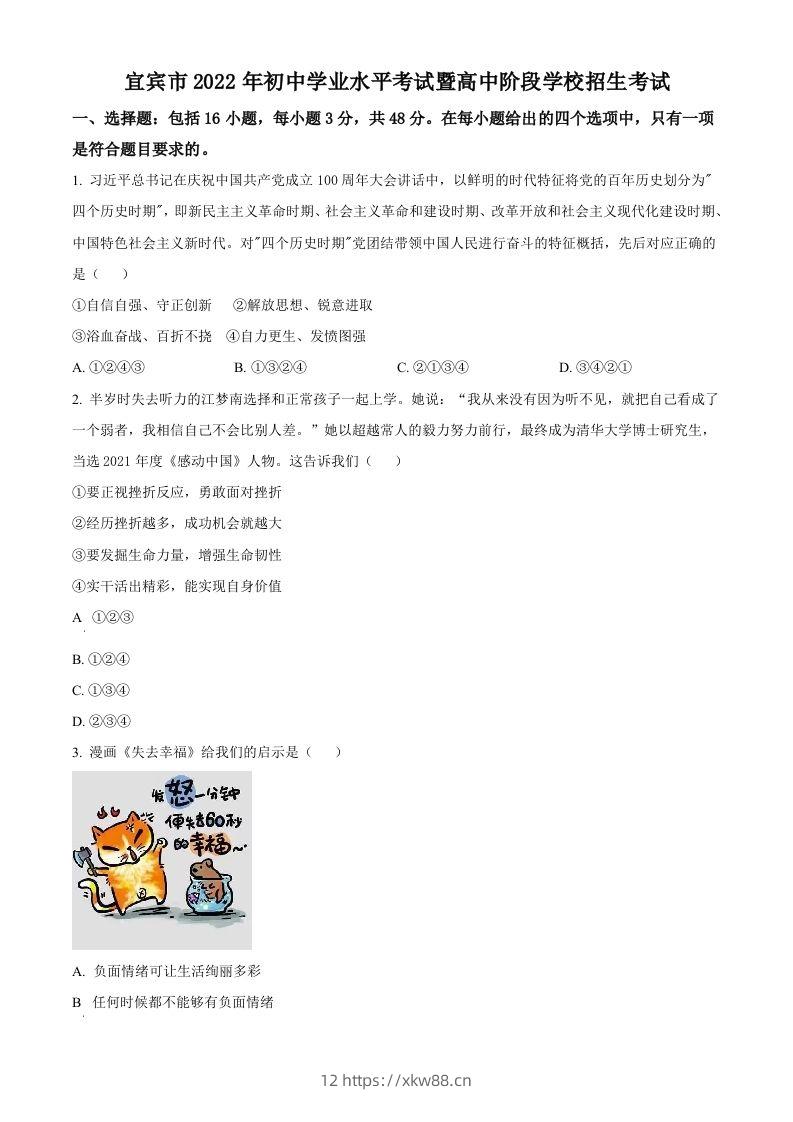 2022年四川省宜宾市中考道德与法治真题（空白卷）-佑学宝学科网