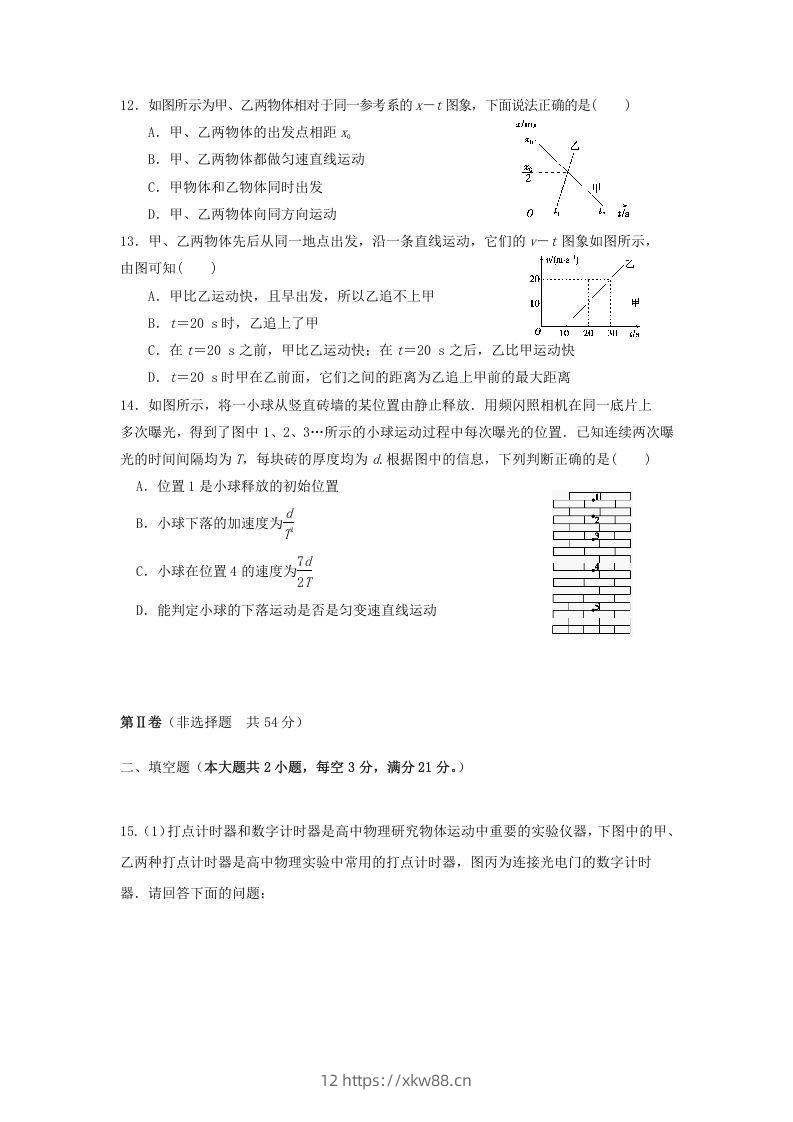 图片[3]-2020-2021年河北省唐山市遵化市高一物理上学期期中试卷及答案(Word版)-佑学宝学科网