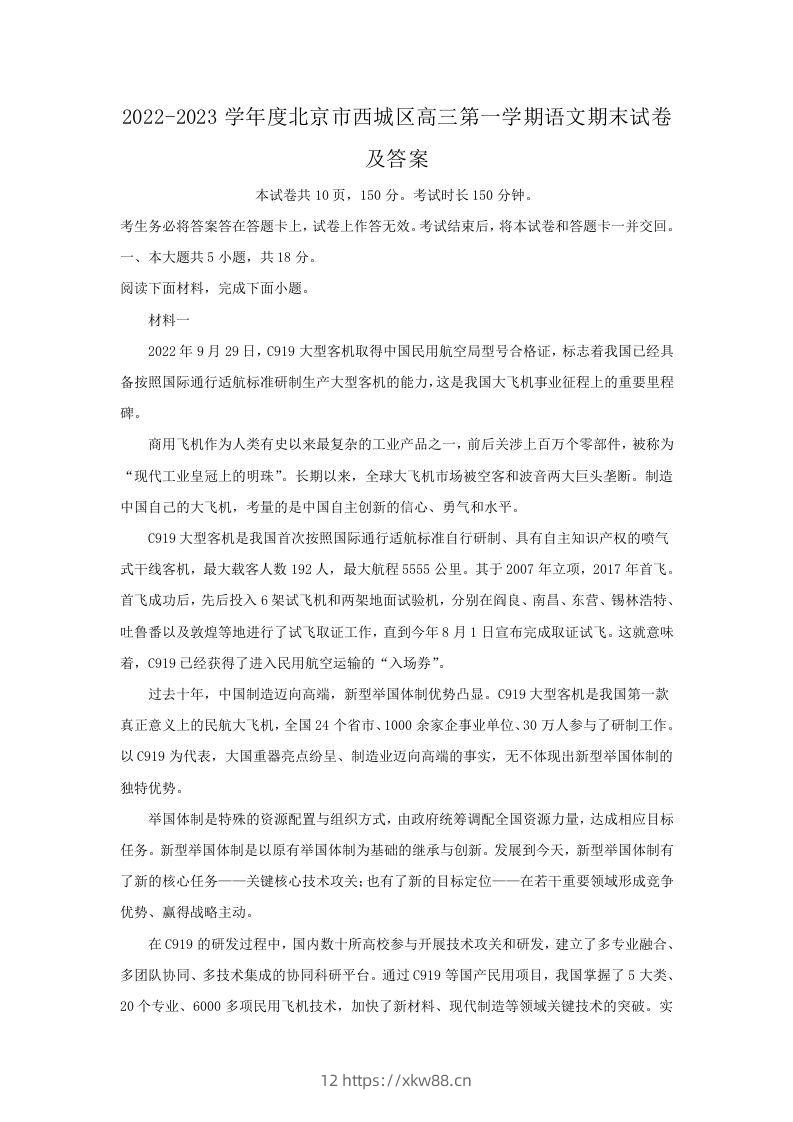 2022-2023学年度北京市西城区高三第一学期语文期末试卷及答案(Word版)-佑学宝学科网