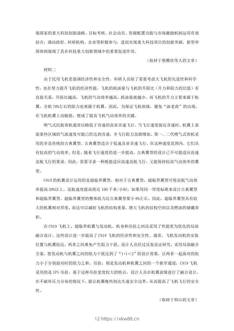 图片[2]-2022-2023学年度北京市西城区高三第一学期语文期末试卷及答案(Word版)-佑学宝学科网