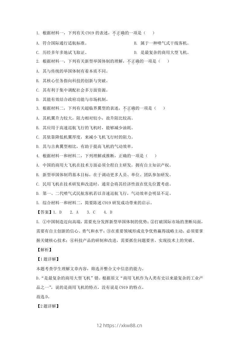 图片[3]-2022-2023学年度北京市西城区高三第一学期语文期末试卷及答案(Word版)-佑学宝学科网