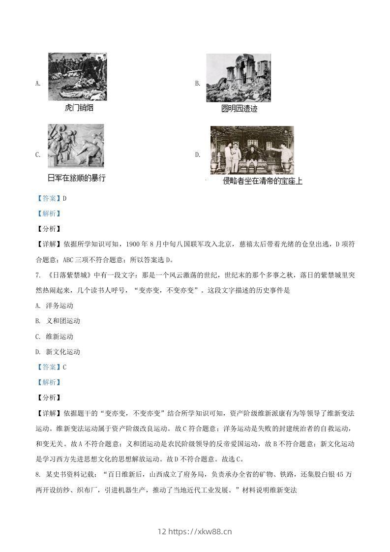 图片[3]-2020-2021学年湖南省常德市澧县八年级上学期期末历史试题及答案(Word版)-佑学宝学科网