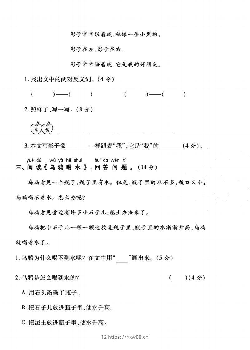 图片[2]-一年级语文上册（阅读与积累应用）测试卷三-佑学宝学科网