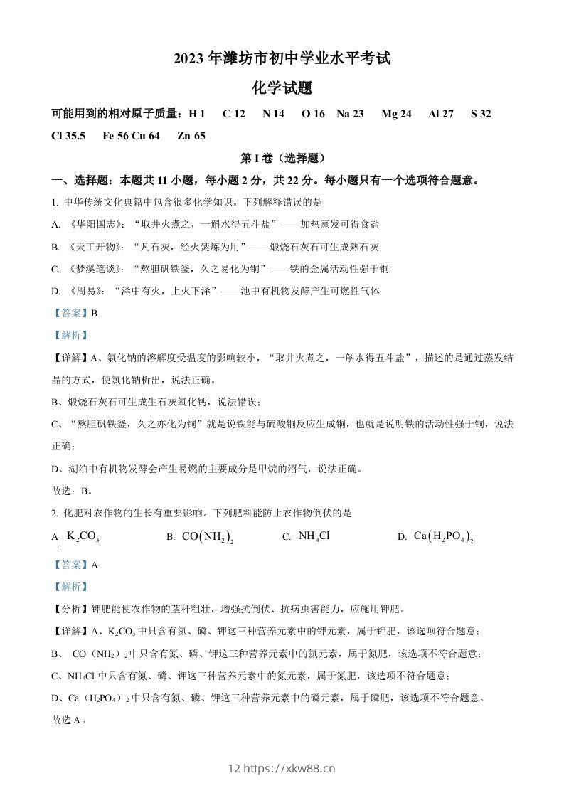 2023年山东省潍坊市中考化学真题（含答案）-佑学宝学科网