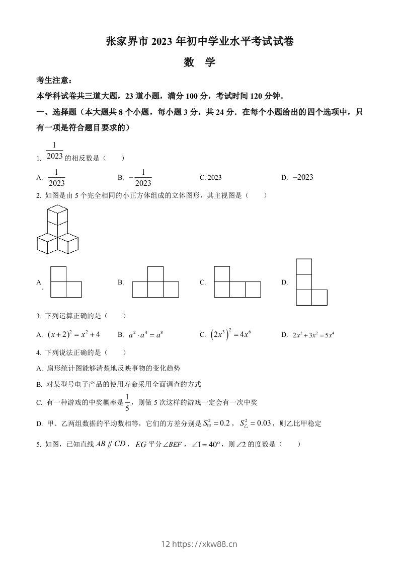 2023年湖南省张家界市中考数学真题（空白卷）-佑学宝学科网