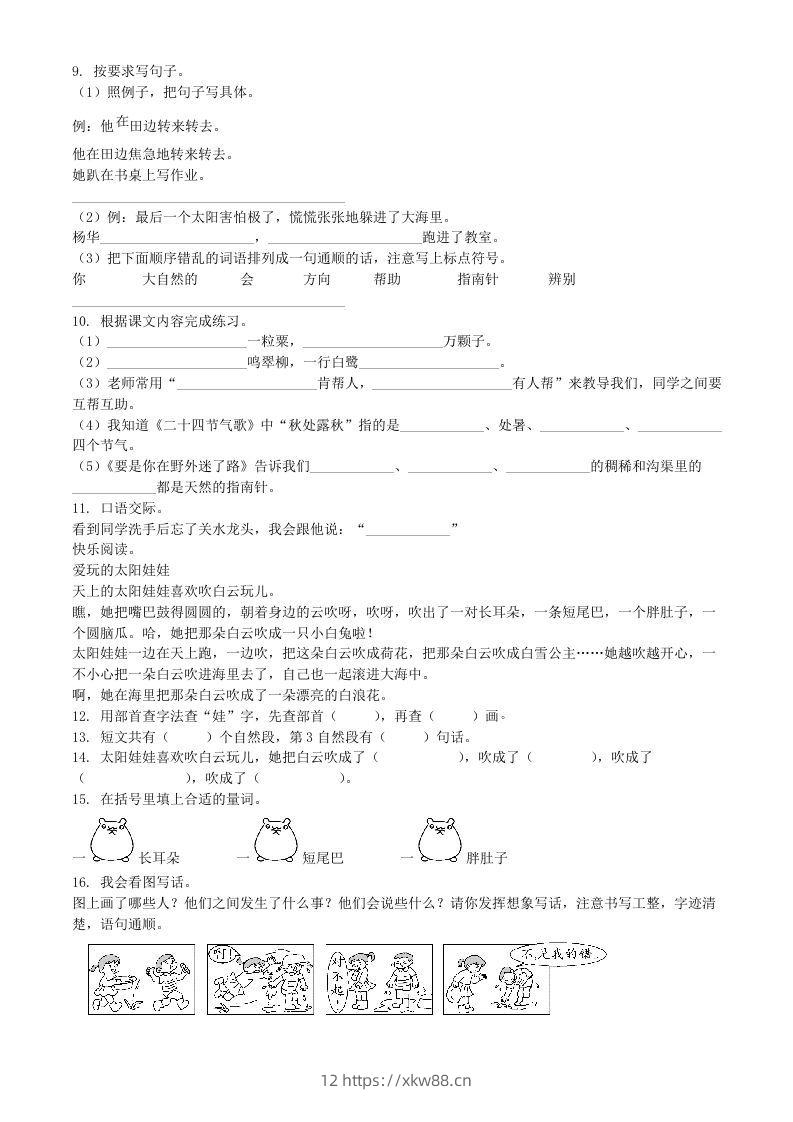 图片[2]-2021-2022学年广东省惠州市博罗县二年级下册期末语文真题及答案(Word版)-佑学宝学科网
