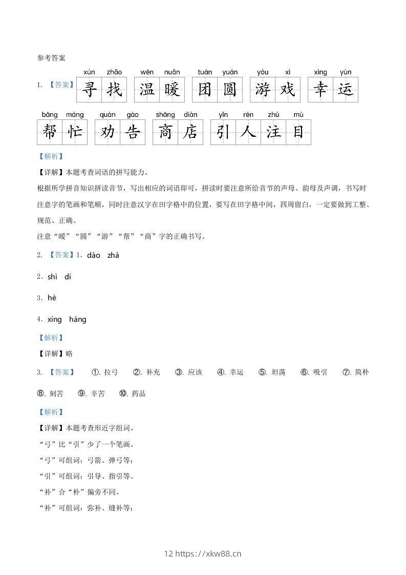 图片[3]-2021-2022学年广东省惠州市博罗县二年级下册期末语文真题及答案(Word版)-佑学宝学科网