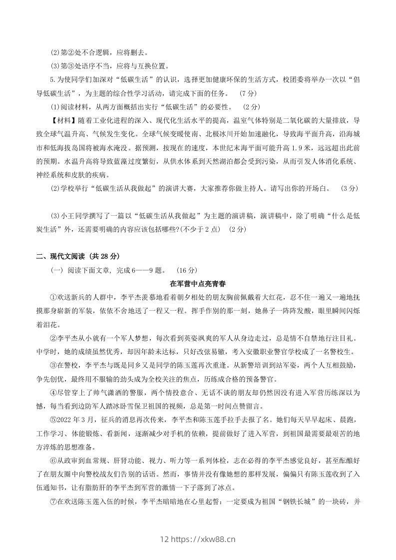 图片[2]-2023-2024学年河南省南阳市新野县八年级下学期期中语文试题及答案(Word版)-佑学宝学科网
