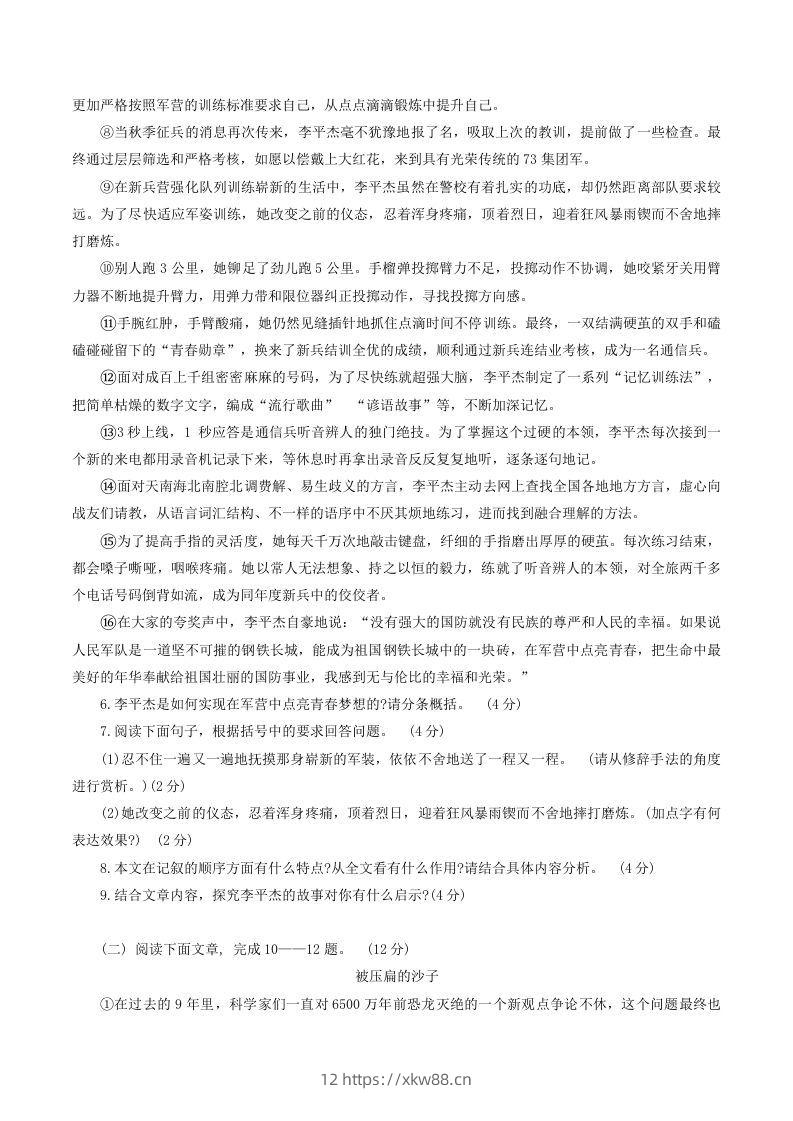 图片[3]-2023-2024学年河南省南阳市新野县八年级下学期期中语文试题及答案(Word版)-佑学宝学科网