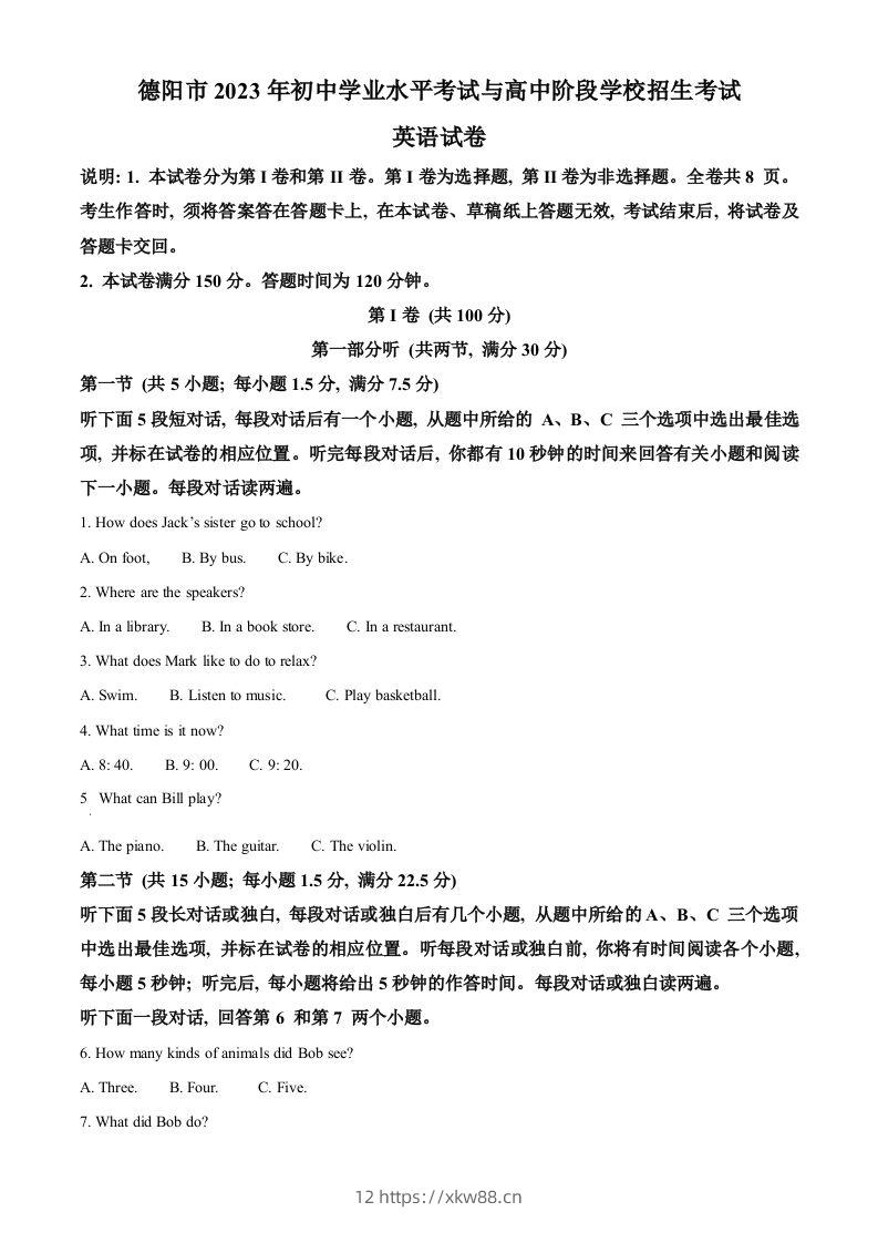 2023年四川省德阳市中考英语真题（空白卷）-佑学宝学科网