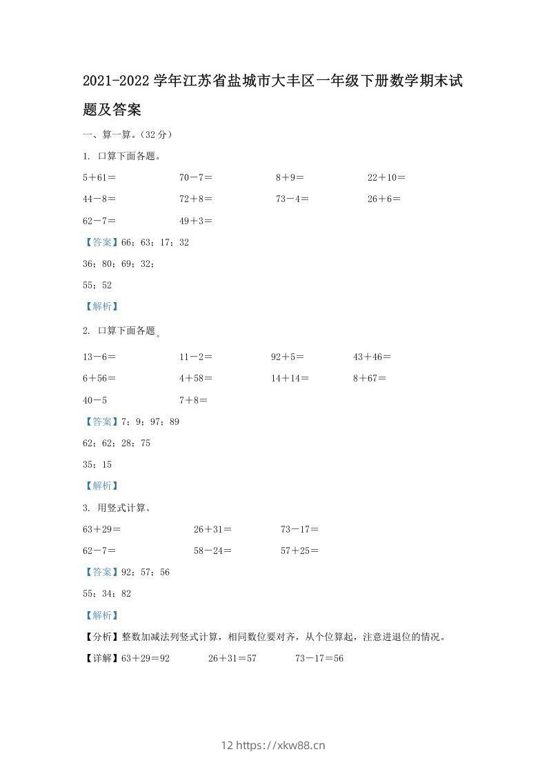 2021-2022学年江苏省盐城市大丰区一年级下册数学期末试题及答案(Word版)-佑学宝学科网