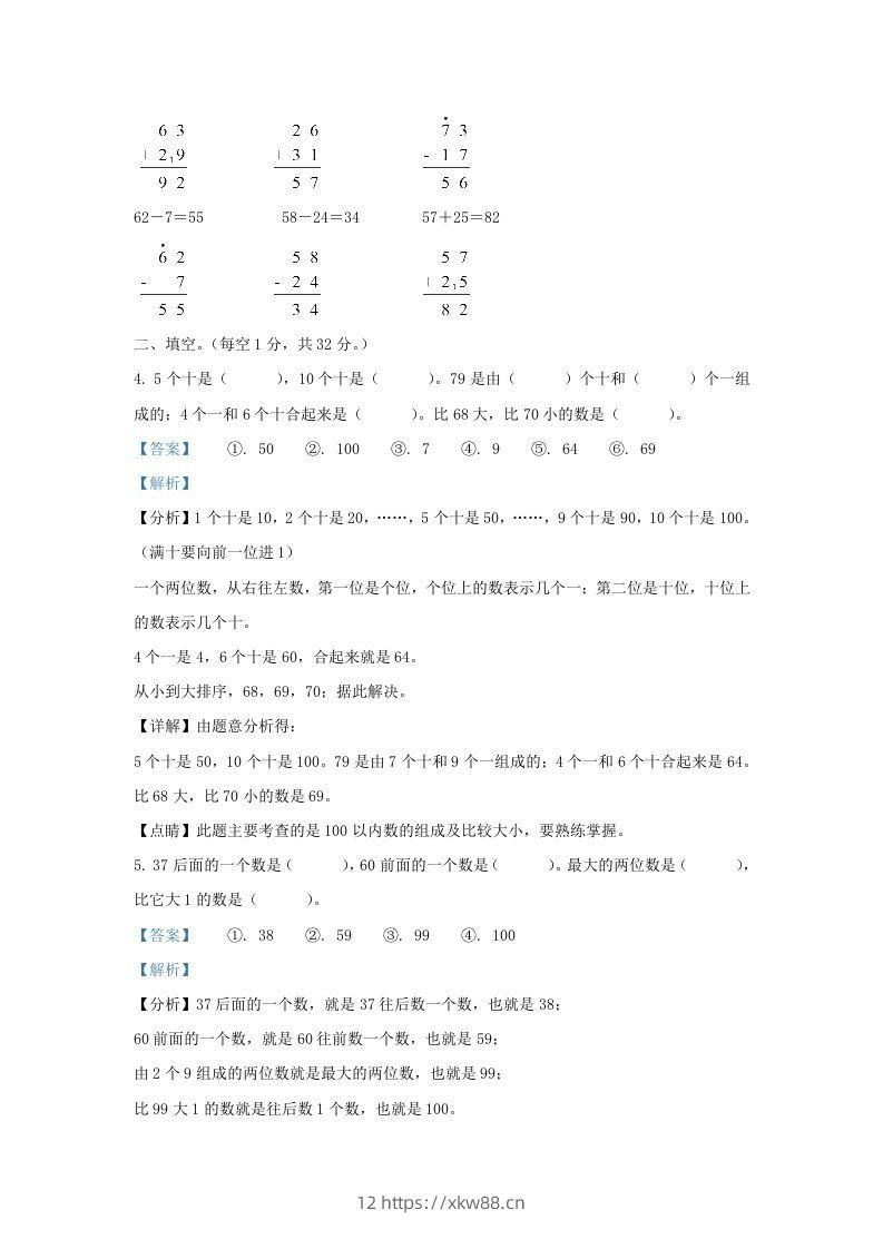 图片[2]-2021-2022学年江苏省盐城市大丰区一年级下册数学期末试题及答案(Word版)-佑学宝学科网