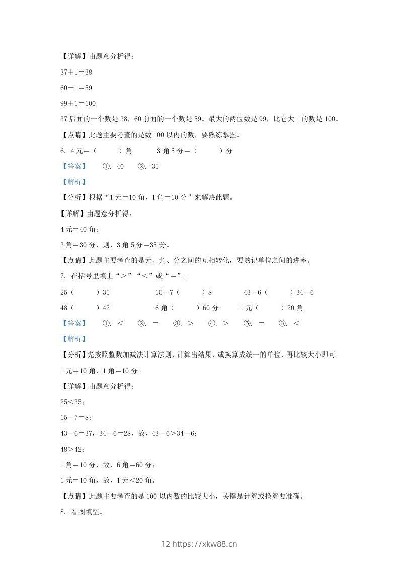 图片[3]-2021-2022学年江苏省盐城市大丰区一年级下册数学期末试题及答案(Word版)-佑学宝学科网