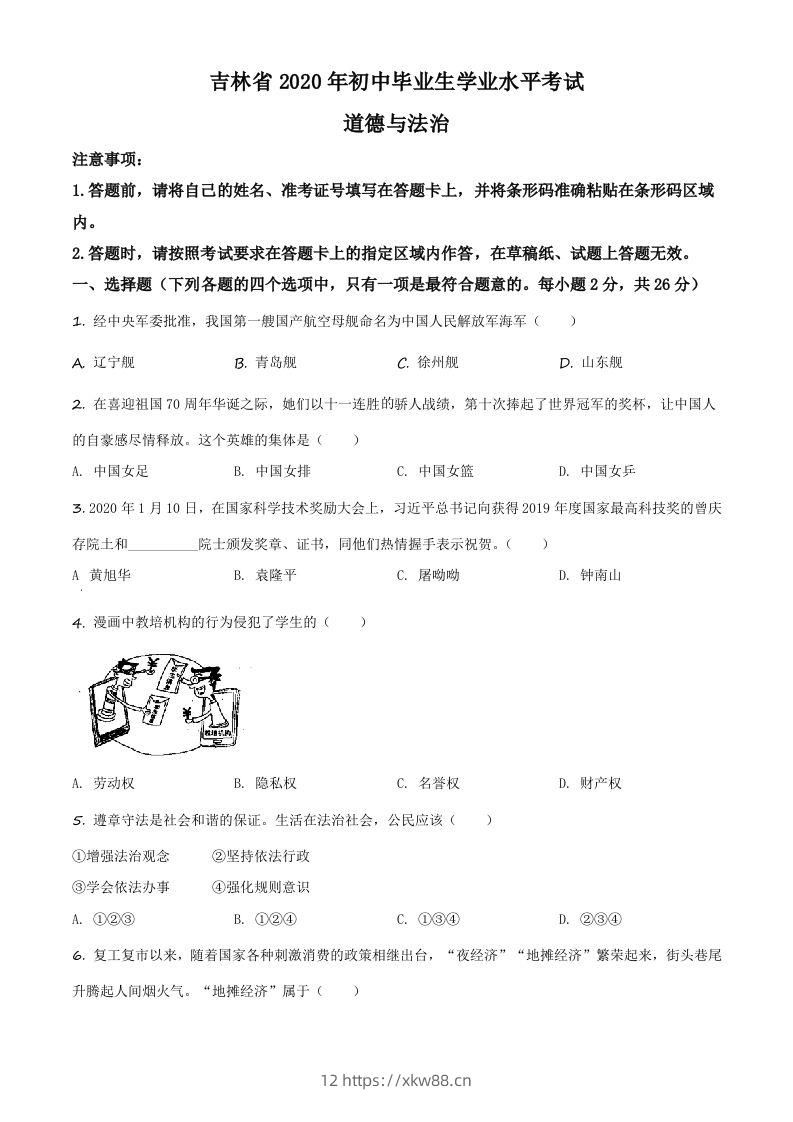 吉林省2020年中考道德与法治试题（空白卷）-佑学宝学科网