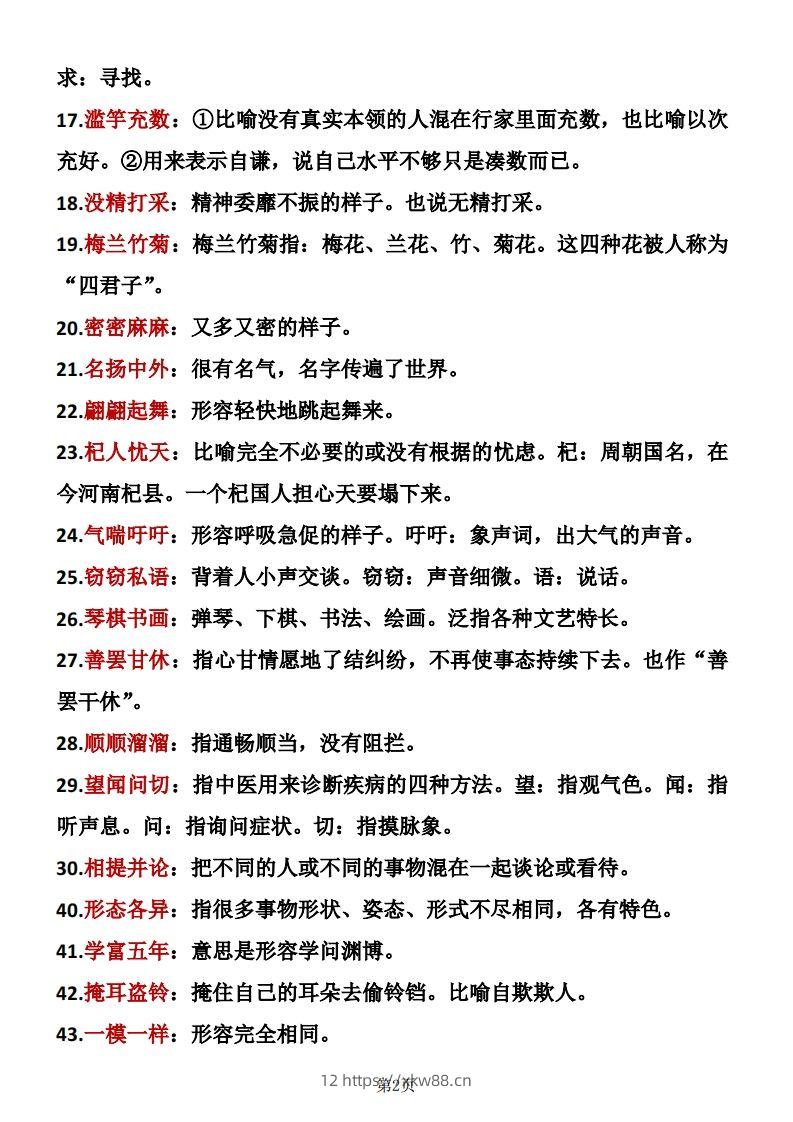 图片[2]-❤三年级下册语文成语积累-佑学宝学科网