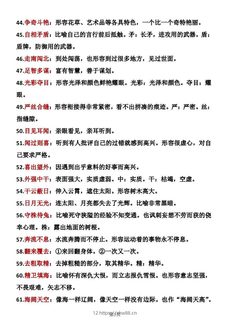 图片[3]-❤三年级下册语文成语积累-佑学宝学科网