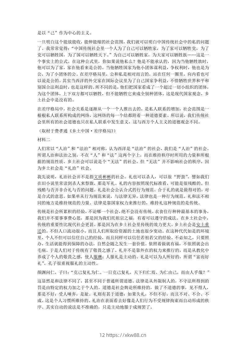 图片[2]-2020-2021年河北保定高一语文上学期期末试卷及答案(Word版)-佑学宝学科网