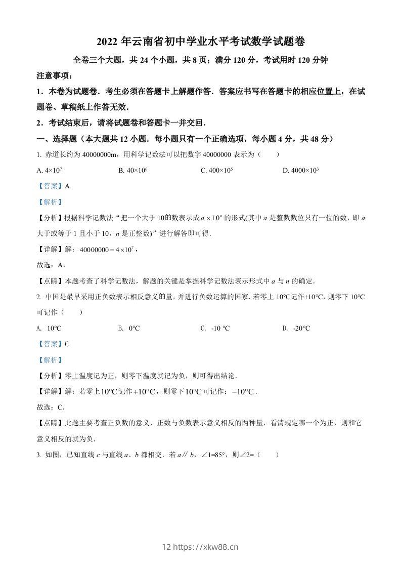 2022年云南省中考数学真题（含答案）-佑学宝学科网