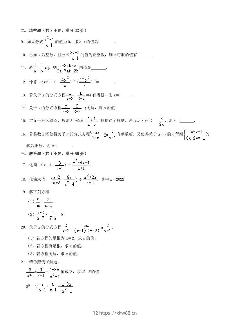 图片[2]-2022-2023学年人教版八年级数学上册第15章单元综合测试题及答案(Word版)-佑学宝学科网
