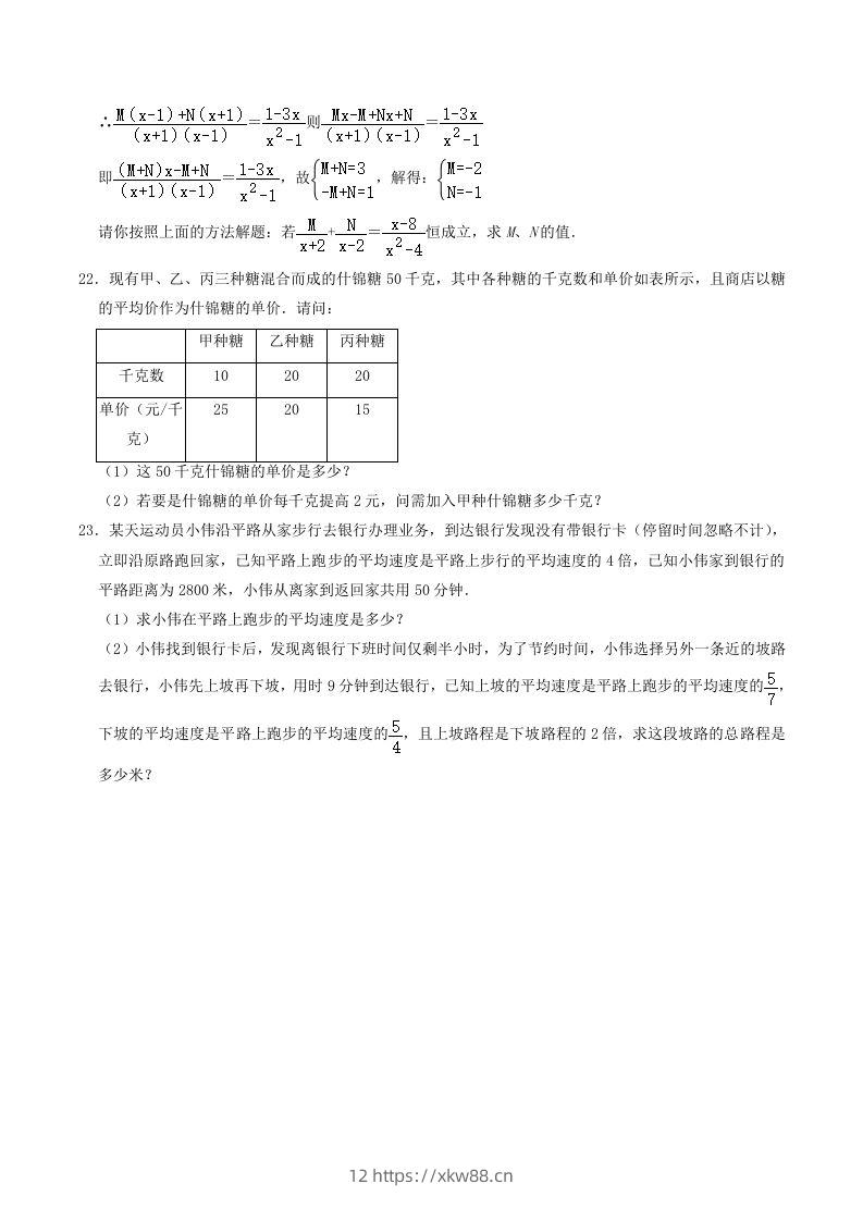 图片[3]-2022-2023学年人教版八年级数学上册第15章单元综合测试题及答案(Word版)-佑学宝学科网