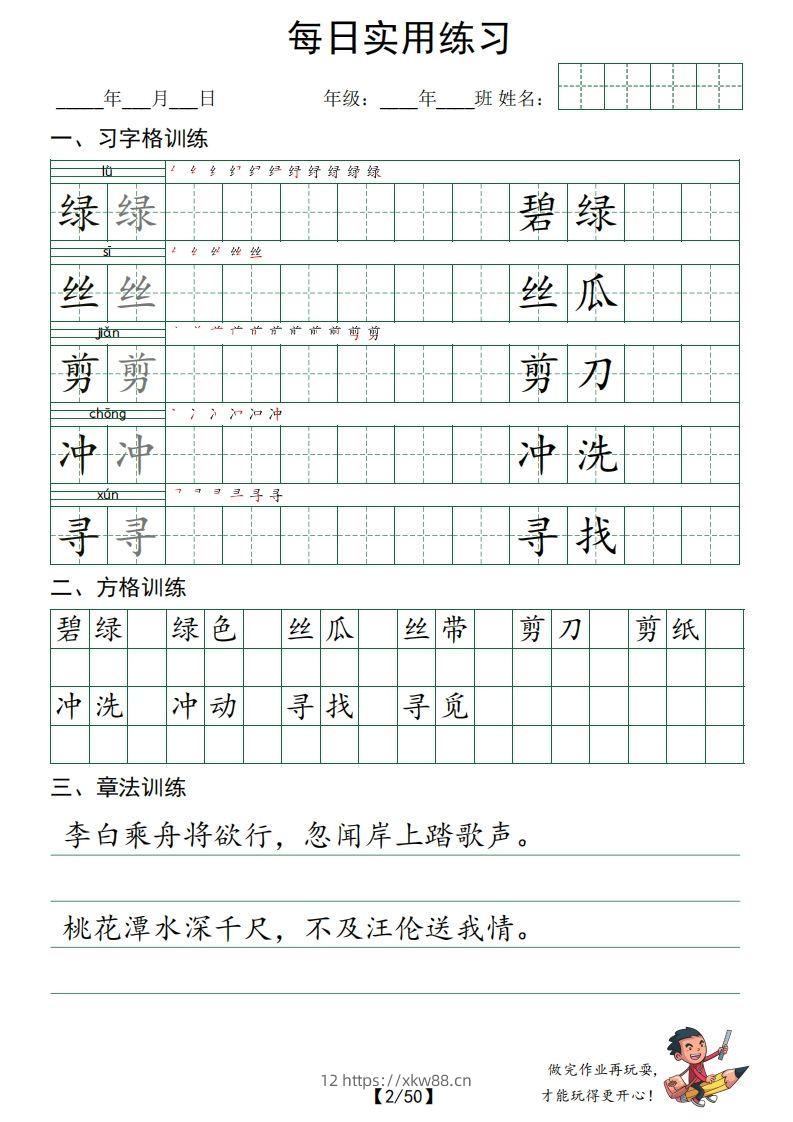 图片[2]-❤二下语文：习字格+方格+章法练习字帖_unlocked-佑学宝学科网