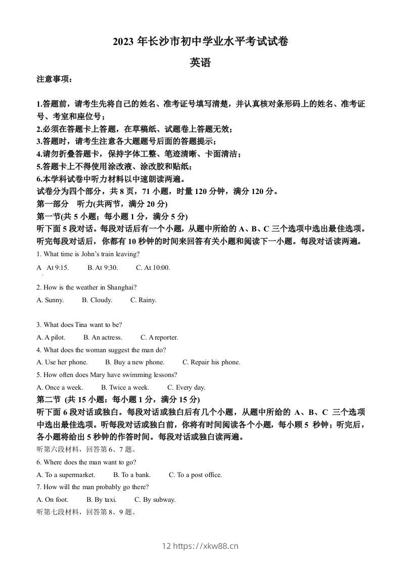 2023年湖南省长沙市中考英语真题（空白卷）-佑学宝学科网