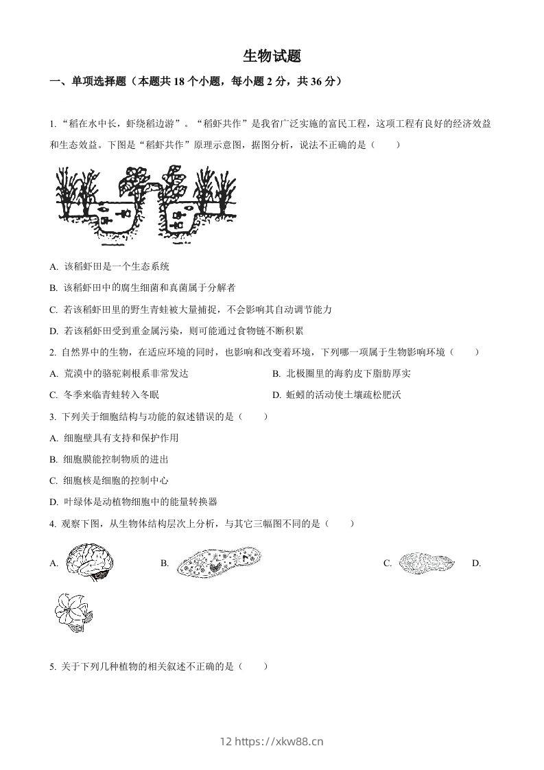 2023年湖北省十堰市生物中考真题（空白卷）-佑学宝学科网