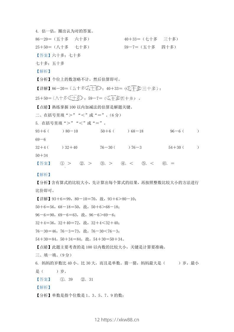 图片[2]-2021-2022学年江苏省连云港市灌南县一年级下册数学期末试题及答案(Word版)-佑学宝学科网