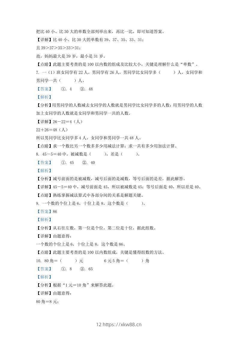 图片[3]-2021-2022学年江苏省连云港市灌南县一年级下册数学期末试题及答案(Word版)-佑学宝学科网