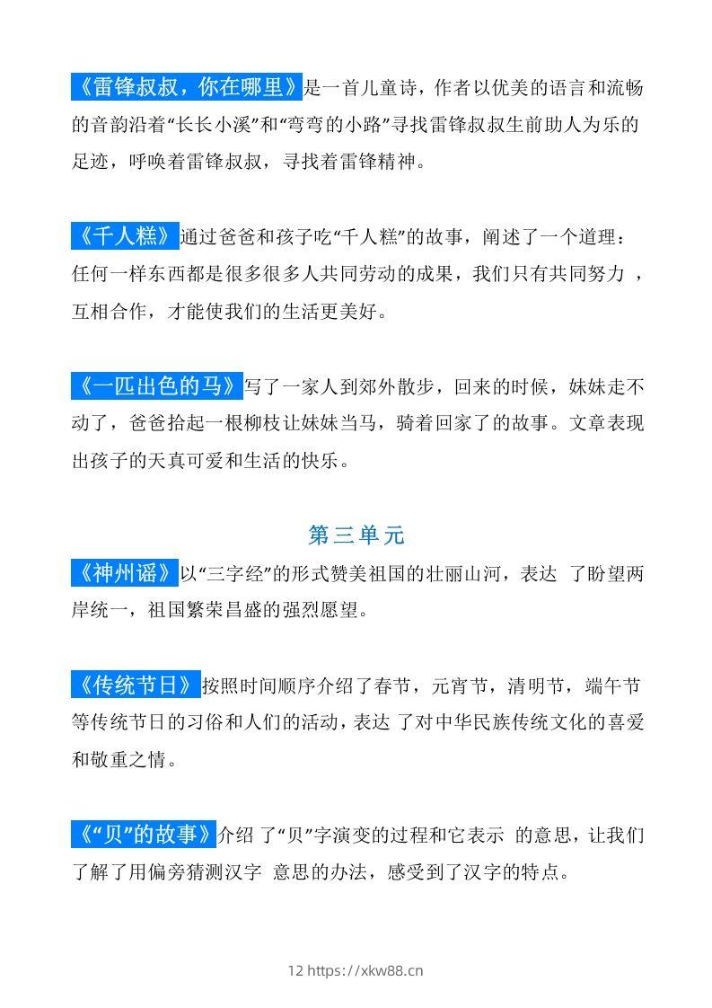 图片[2]-统编版语文二年级（下册）课文内容中心思想归纳汇总-佑学宝学科网