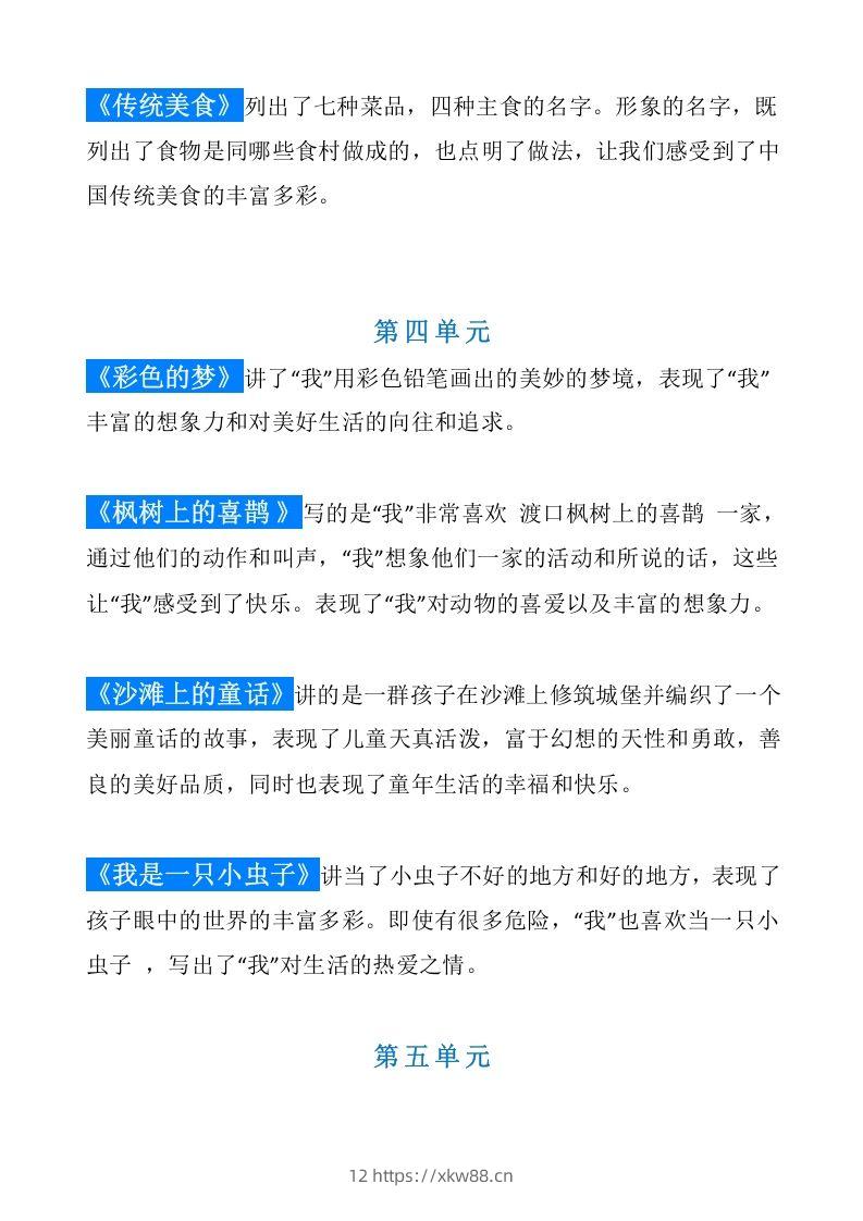 图片[3]-统编版语文二年级（下册）课文内容中心思想归纳汇总-佑学宝学科网