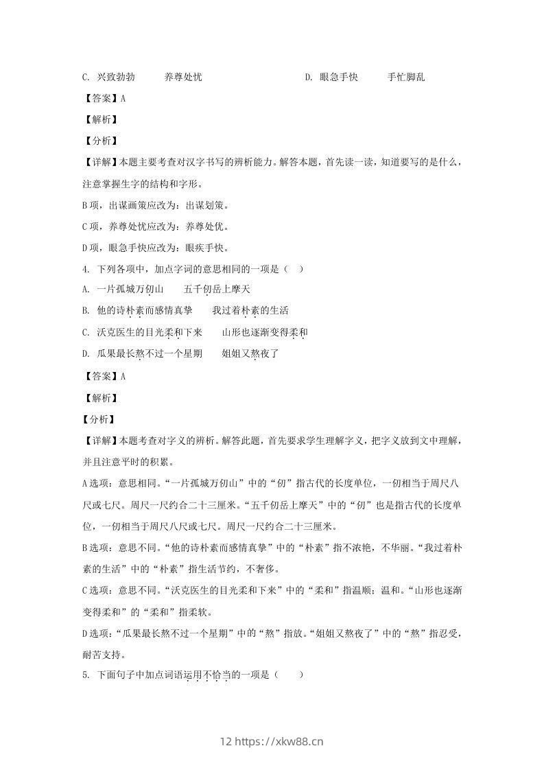 图片[2]-2020-2021学年江苏徐州鼓楼区五年级下册语文期末试卷及答案(Word版)-佑学宝学科网