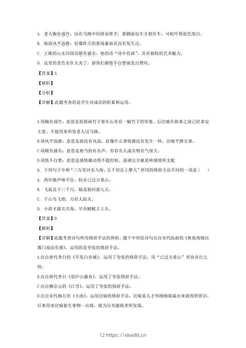 图片[3]-2020-2021学年江苏徐州鼓楼区五年级下册语文期末试卷及答案(Word版)-佑学宝学科网