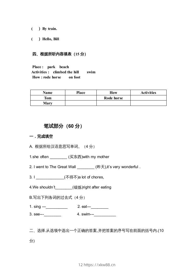 图片[2]-五年级英语下册期末试卷1（人教版）-佑学宝学科网