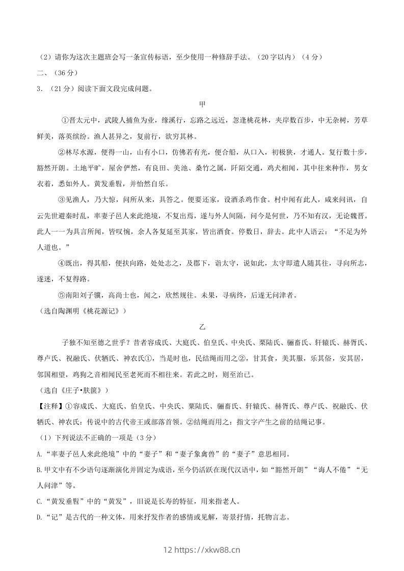 图片[2]-2023-2024学年山东省济南市章丘区八年级下学期期中语文试题及答案(Word版)-佑学宝学科网