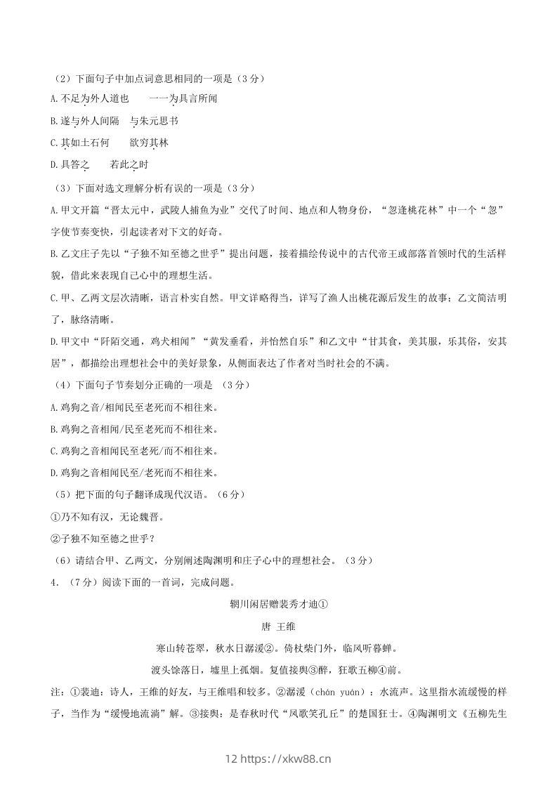 图片[3]-2023-2024学年山东省济南市章丘区八年级下学期期中语文试题及答案(Word版)-佑学宝学科网