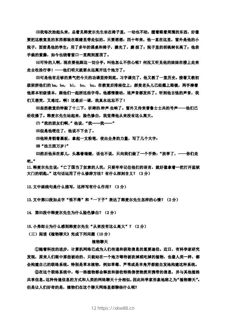 图片[3]-【六年级上册】语文期中名校真题测试卷-佑学宝学科网