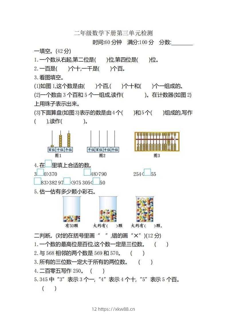 二（下）冀教版数学第三单元检测卷.2-佑学宝学科网